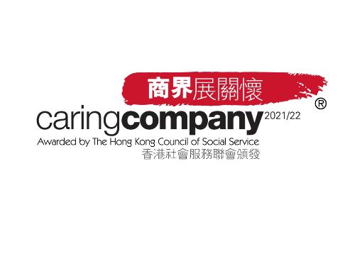 香港社會服務聯會頒發商界展關懷標誌