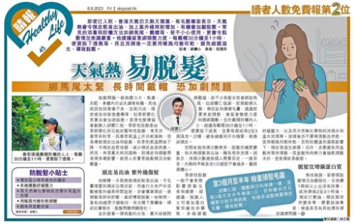 晴報 Healthy Life 採訪